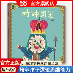 Dangdang Clock King children's interesting digital hardcover picture book 4-5 year old kids bedtime story Matching reading picture book 0-3 year old children's Enlightenment early education time management picture book Picture Story Book 3-6 year old kindergarten baby
