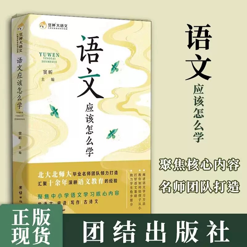 Dangdang.Com: How to Learn Chinese Language Effectively. Dou Xin Provides Systematic, Comprehensive, and Practical Guidance Around Key Content Areas for Chinese Language Learning in Primary and Secondary Schools, Helping to Lay a Solid Foundation in Chinese and Improve Children's Humanistic Literacy Dangdang.Com: How to Learn Chinese Language Effectively. Dou Xin Provides Systematic, Comprehensive, and Practical Guidance Around Key Content Areas for Chinese Language Learning in Primary and Secondary Schools, Helping to Lay a Solid Foundation in Chinese and Improve Children's Humanistic Literacy