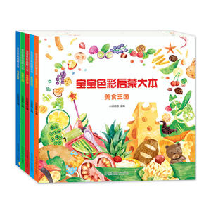 宝宝色彩启蒙大本（套装共5册）