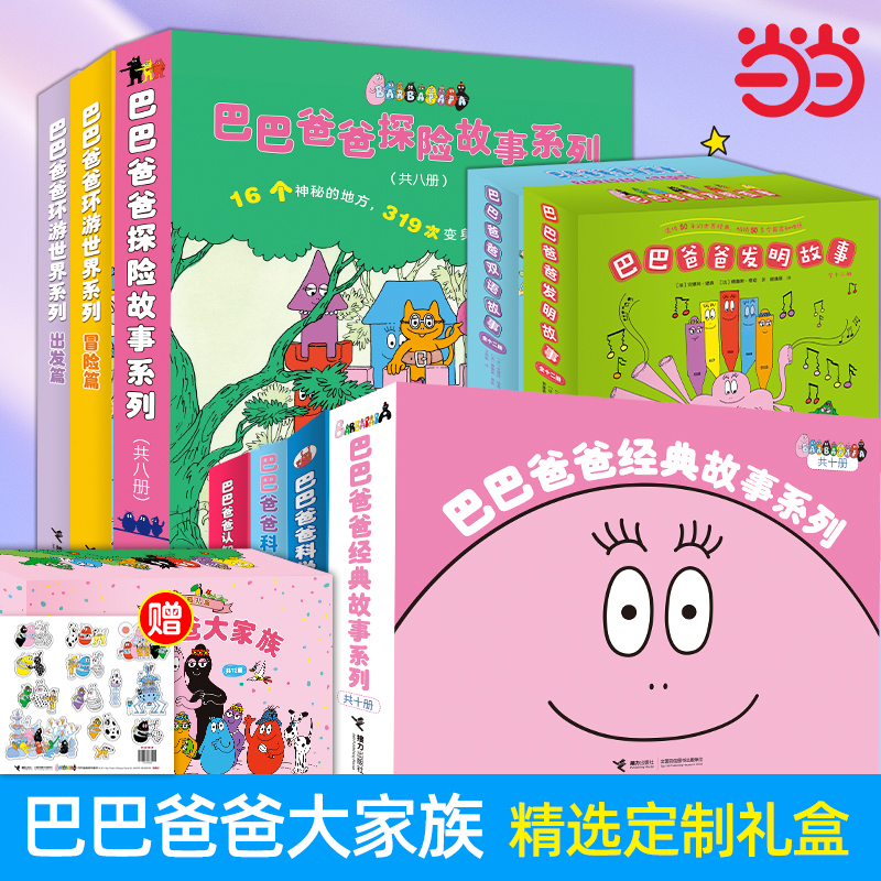Dangdang.Com Genuine Children's Books: Barbapapa Series of Books, Complete Set of Classic Stories, World Travel, Science Exploration, Invention Stories, Children's Picture Books for Ages 2-3-4-5-6, Bedtime Stories for Kindergarten Teachers, Early Education Enlightenment and Cognitive Development Dangdang.Com Genuine Children's Books: Barbapapa Series of Books, Complete Set of Classic Stories, World Travel, Science Exploration, Invention Stories, Children's Picture Books for Ages 2-3-4-5-6, Bedtime Stories for Kindergarten Teachers, Early Education Enlightenment and Cognitive Development