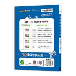 高中教材解读与拓展 数学必修4 RJA人教A版 2019秋万向思维