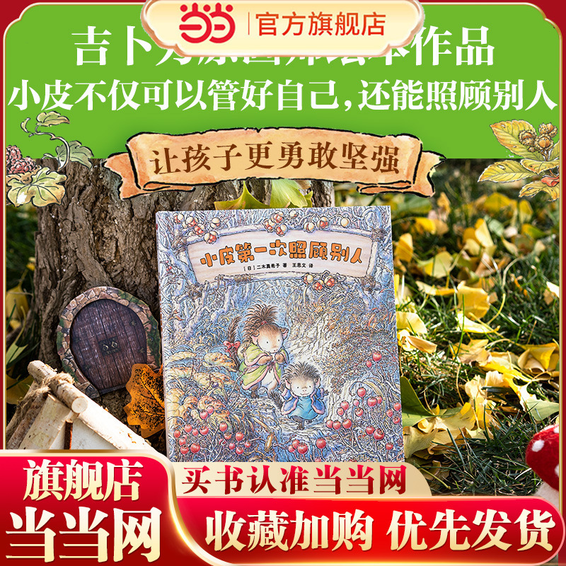 Little Pi Takes Care of Someone for the First Time