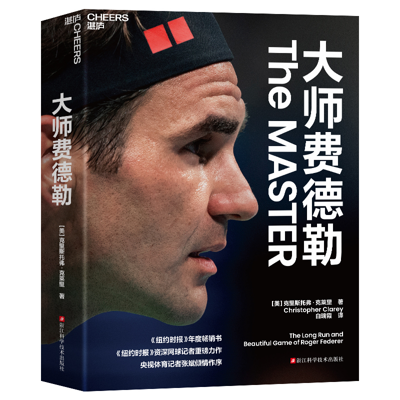Dangdang.Com Master Federer, Written by [Us] Christopher Kleer, Translated by Bai Ruixia, Published by Zhanlu Culture, Zhejiang Science and Technology Press, Genuine Book