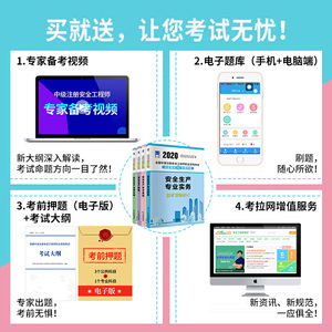 中级注册安全工程师2020教材配套试卷煤矿专业：安全生产管理+法律法规+技术基础+煤矿安全技术实务（全4本）