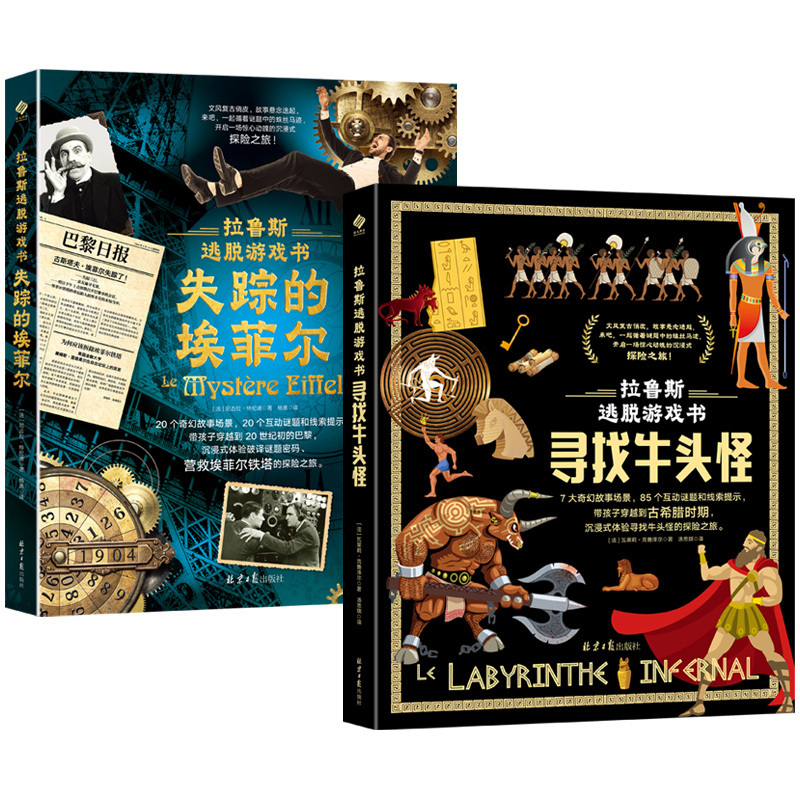 Dangdang.Com: the Larousse Escape Game Book, 2 Volumes, Produced by the Century-Old French Publisher Larousse! a Collector's Edition Escape Game Book That Blends Mathematics and History into Escape Games, a Maserati among Children's Books