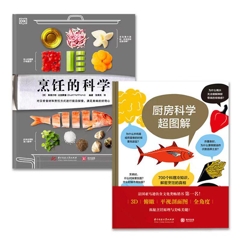 厨房里的百科全书！DK烹饪的科学+厨房科学超图解，99%的人都没看过的神仙组合💥-其它工具书-淘宝好物网