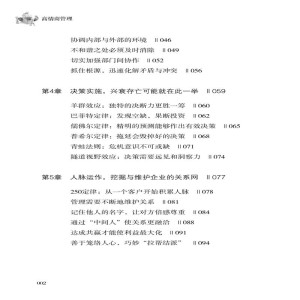 高情商管理