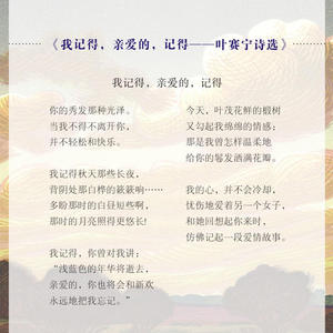 我记得，亲爱的，记得…——叶赛宁诗选 “旧的诗，老的画”丛书