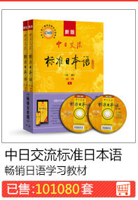 Новая версия китайского и японского обмена стандартным японским языком