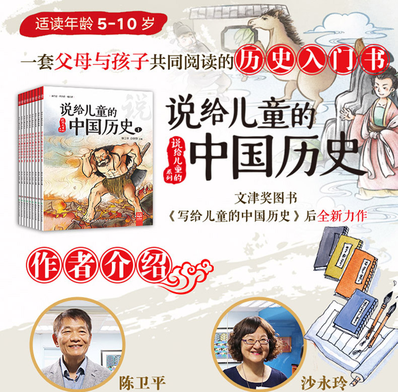Детская фантастика 当当网正版童书 说给儿童的中国历史全9册 写给儿童的中国历史作者陈卫平作6-9-12-14岁中 Детская фантастика 当当网正版童书 说给儿童的中国历史全9册 写给儿童的中国历史作者陈卫平作6-9-12-14岁中