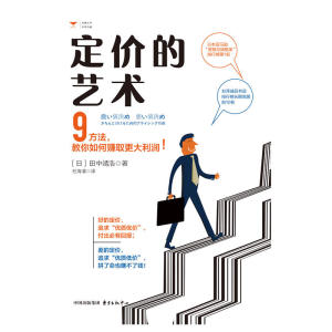 定价的艺术