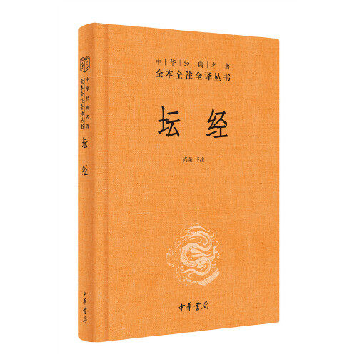 📚揭秘《坛经》：中华经典名著全本全注全译，带你走进禅宗智慧的大门！🌟-中国哲学-淘宝好物网
