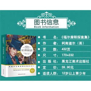 名师推荐阅读课外阅读福尔摩斯探案集