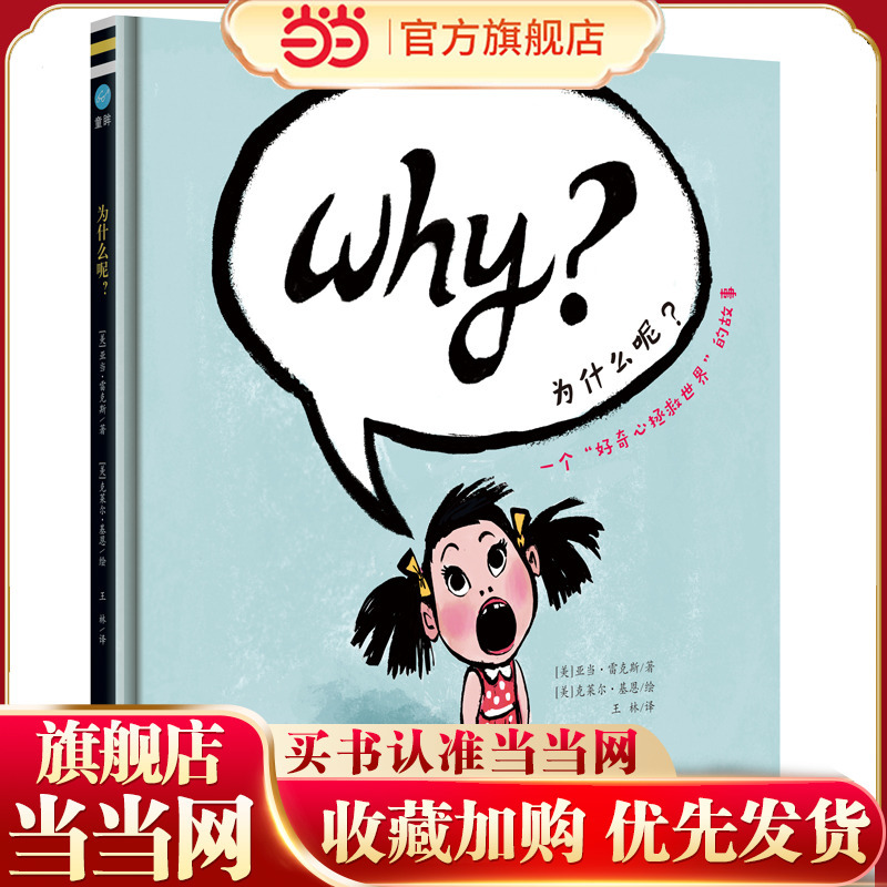 Why Is That So? (Qixiangguo Children's Books)