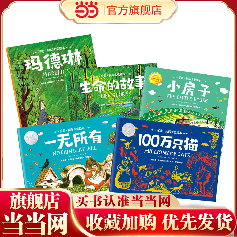 Dangdang.Com's Genuine Children's Books: Starlight International Award Picture Book Series, Volume 1 (5 Books in Total) - a Series of Award-Winning Picture Books Specially Designed for Children Aged 3-6