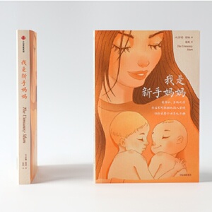 我是新手妈妈