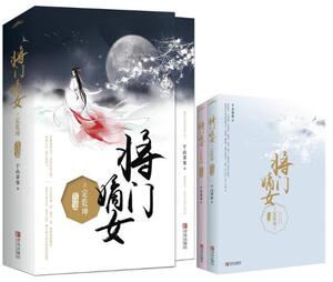 【当当网 书籍】将门嫡女之定乾坤（全套共4册）