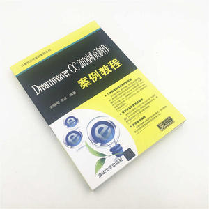 Dreamweaver CC 2018网页制作案例教程