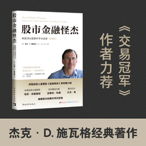 Stock Market Financial Geeks: Interviews with American Stock Operators (Collectors Edition)