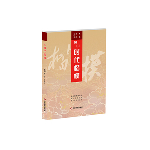 房山时代楷模
