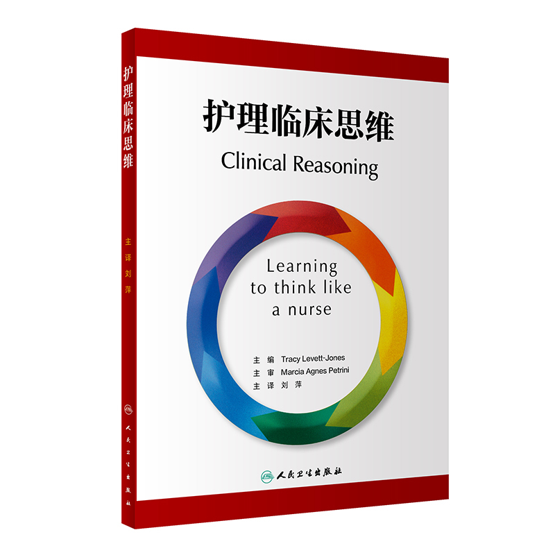 [Dangdang.Com Authentic Books] Nursing Clinical Thinking (Translation Edition) People's Medical Publishing House