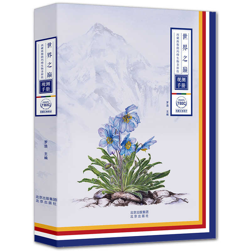 [Dangdang.Com] Handbook for Observing Biodiversity at the Top of the World: Mount Everest in Tibet - Revealing the Natural Environment at the Base of the Everest and Unveiling the Mysteries of Rare Animals and Plants - Authentic Book with High-Definition Photos from On-Site Photography
