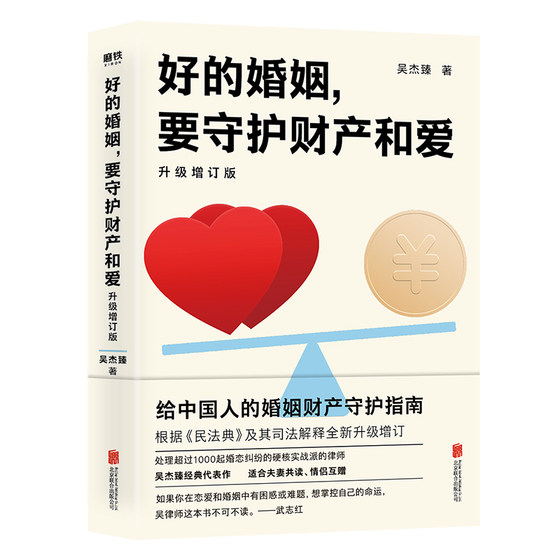 A good marriage on Dangdang.com needs to protect property and love. The upgraded and expanded version teaches you step by step how to protect yourself and property safety in marriage and love. Marriage is no longer anxious. The genuine book