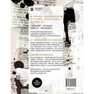 时尚经典 : 18位名人，18则传奇，18个影响全球的时尚指标