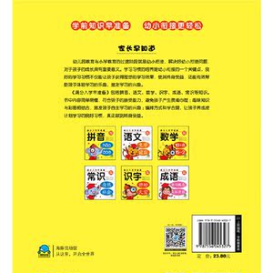 满分入学早准备：数学