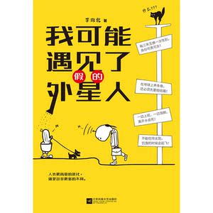 我可能遇见了假的外星人