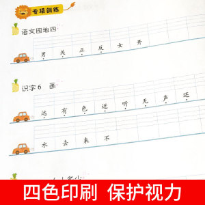 【当当网 正版书籍】语文专项训练一年级上册共6本小学阅读理解字词训练拼音手册句子训练全套同步练习作业看拼音写词语生字