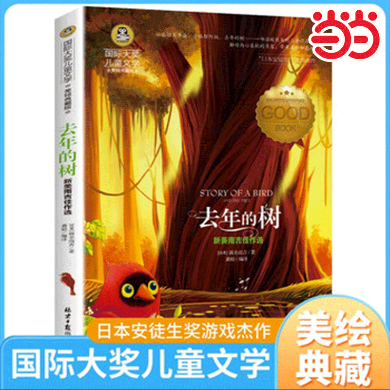 Dangdang.Com Last Year's Tree: Selected Works of Nami Nangie, International Award-Winning Children's Literature, Collection Edition, Extracurricular Reading Books for Elementary School Students in Grades 3-6, Children's Literature for Ages 9-12-15, Winter and Summer Vacation Books Dangdang.Com Last Year's Tree: Selected Works of Nami Nangie, International Award-Winning Children's Literature, Collection Edition, Extracurricular Reading Books for Elementary School Students in Grades 3-6, Children's Literature for Ages 9-12-15, Winter and Summer Vacation Books