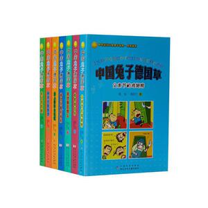 中国兔子德国草：坐上警车去巡逻（修订版）
