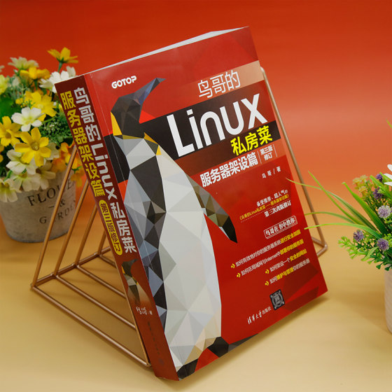 当当网 鸟哥的Linux私房菜  服务器架设篇 第三版修订 深入学习linux服务器架设管理Linux操作系统第3版计算机数据库编程shell技巧