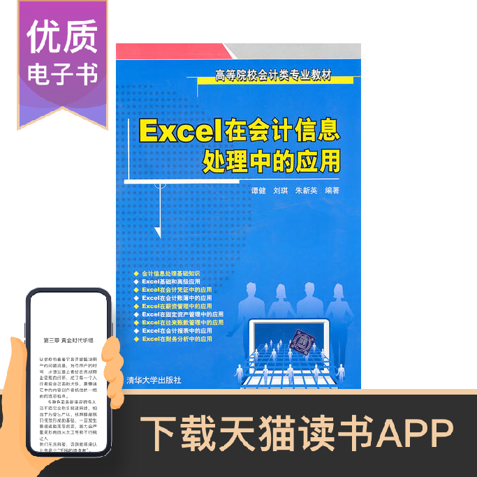 Application of Excel in accounting information processing