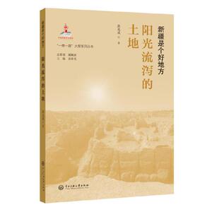 阳光流泻的土地