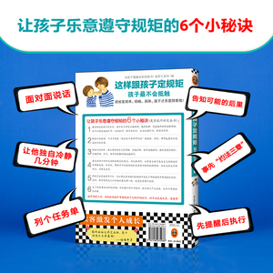 这样跟孩子定规矩，孩子*不会抵触（家庭教育畅销经典，专治各种“我不听”！）