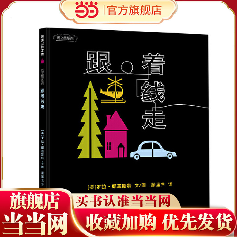 Follow the Line (Part One of the Line Journey Series, Enhances Observation and Understanding of Things Around You)