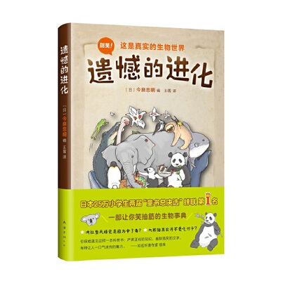 当当网正版童书 遗憾的进化全集书全套3册 儿童 动物 恐龙 百科全书 幼儿 科普百科 绘本 赠免费视频课 又来了遗憾的进化