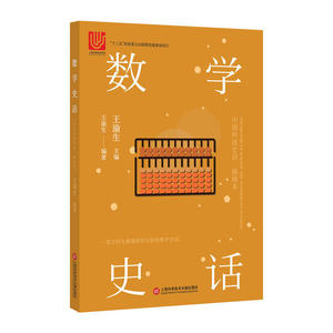 中国科技史话丛书——数学史话