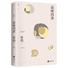 Современные китайские эссе 蒋勋人生三书（蒋勋人生代表作，“孤独系列”百万册特别纪念版，人手一套的国民精神读本）