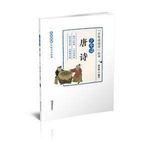 少年读唐诗