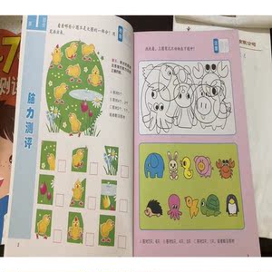 5-6岁儿童全脑测评与开发