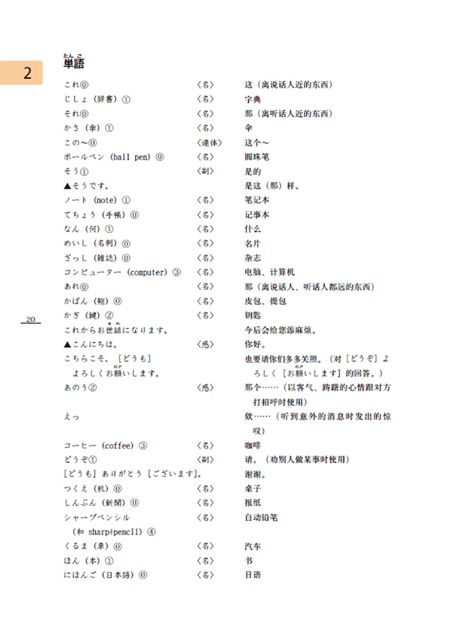 японский 当当网正版 大家的日语(第二版)(初级)(1)(智慧版) 第2版 大家的日本语初级日语教程日语学习日语书籍入门自学外研社 японский 当当网正版 大家的日语(第二版)(初级)(1)(智慧版) 第2版 大家的日本语初级日语教程日语学习日语书籍入门自学外研社