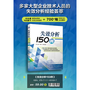 失效分析150例