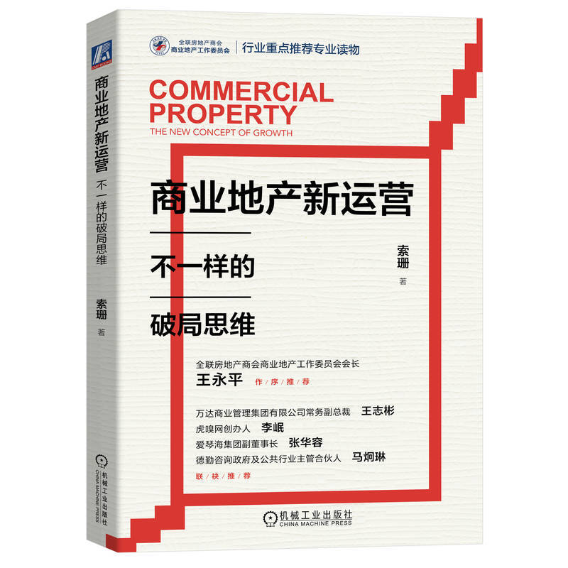 Dangdang.Com New Business Real Estate Operations: Different Breakthrough Thinking by Su Shan, Machinery Industry Press, Authentic Books