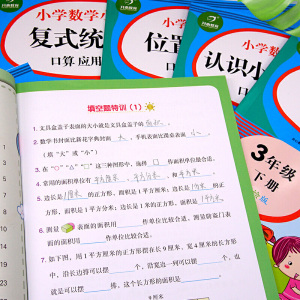 小学数学小帮手 口算应用题训练套装共6本 三年级下册 复式统计表+长方形和正方形的面积和周长+认识小数年月日+位置和方向+笔算