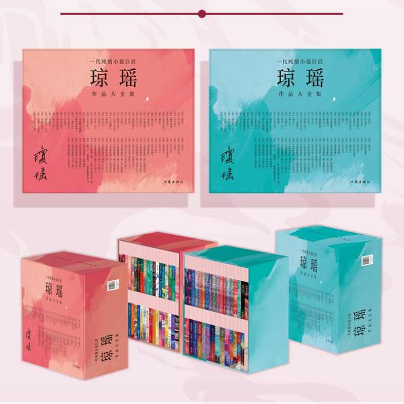 琼瑶全集 全巻セット O1CN01eu6UVA1s8jM1I7nAp_!!