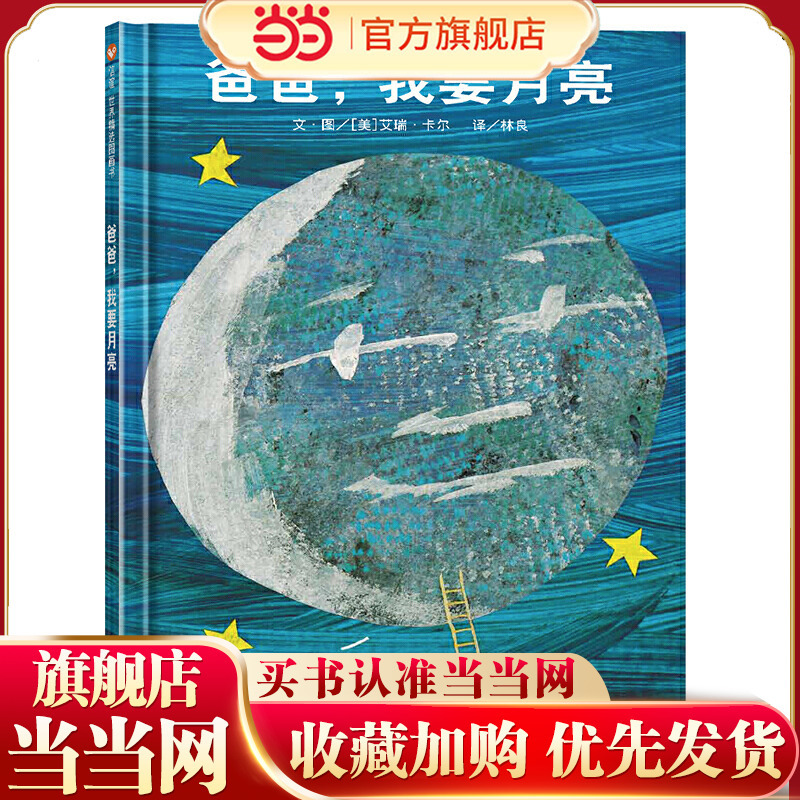Xinyi World Selected Picture Books - Dad, I Want the Moon