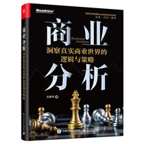 Business Analysis: Insight into the logic and strategies of the real business world (full color)